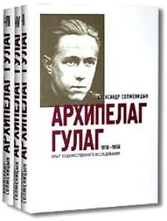 солженицын александр архипелаг гулаг скачать Книга архипелаг гулаг. Том 1 читать онлайн. Автор: александр.